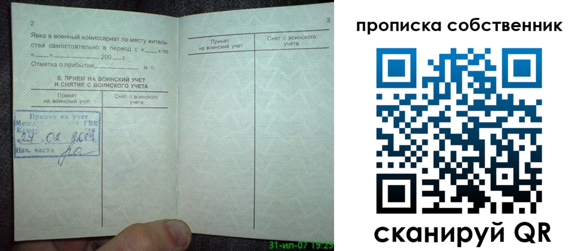 временная регистрация 2025 в Саратовской области